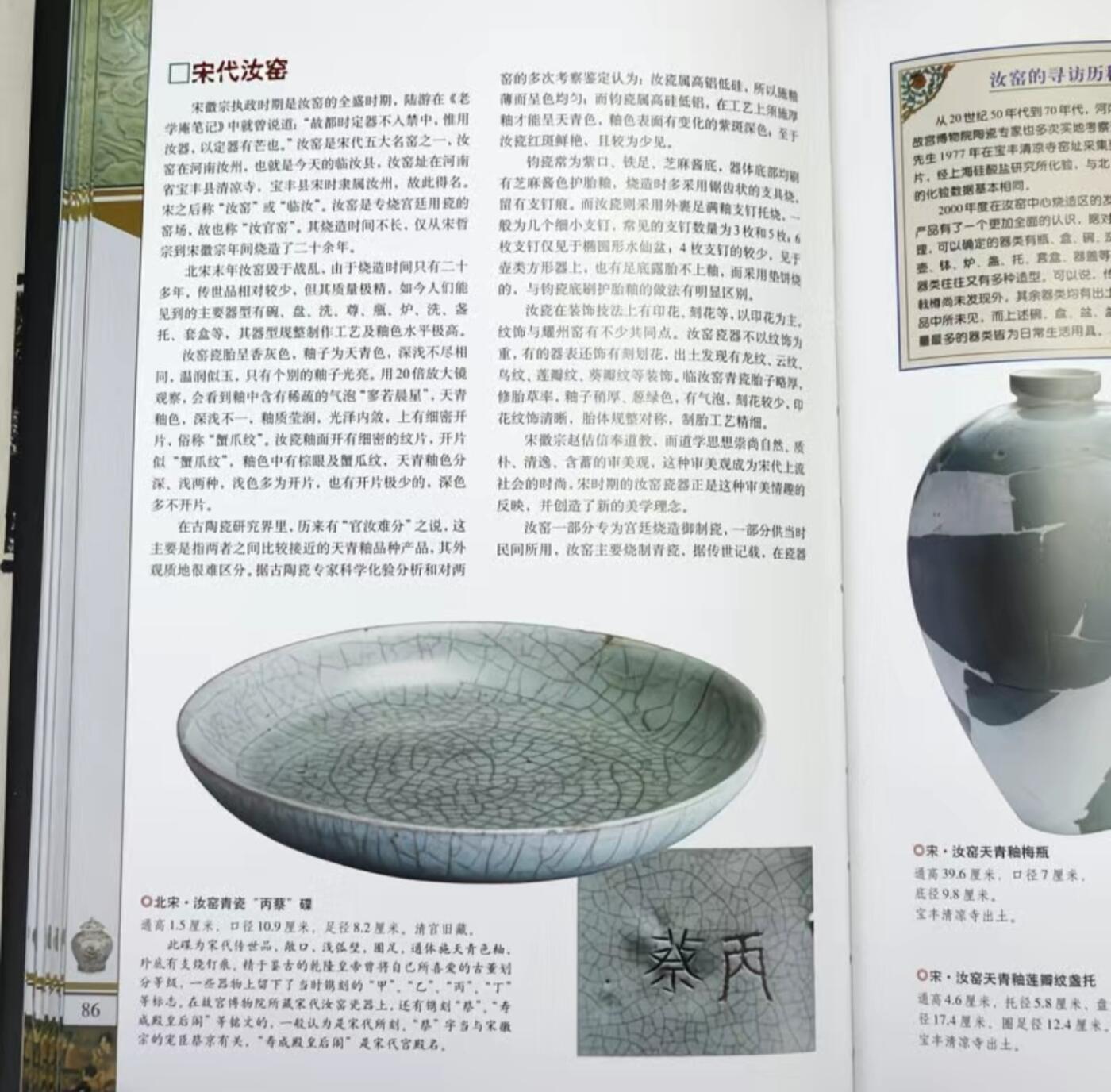 收藏类书藉专场 陶瓷收藏入门图鉴