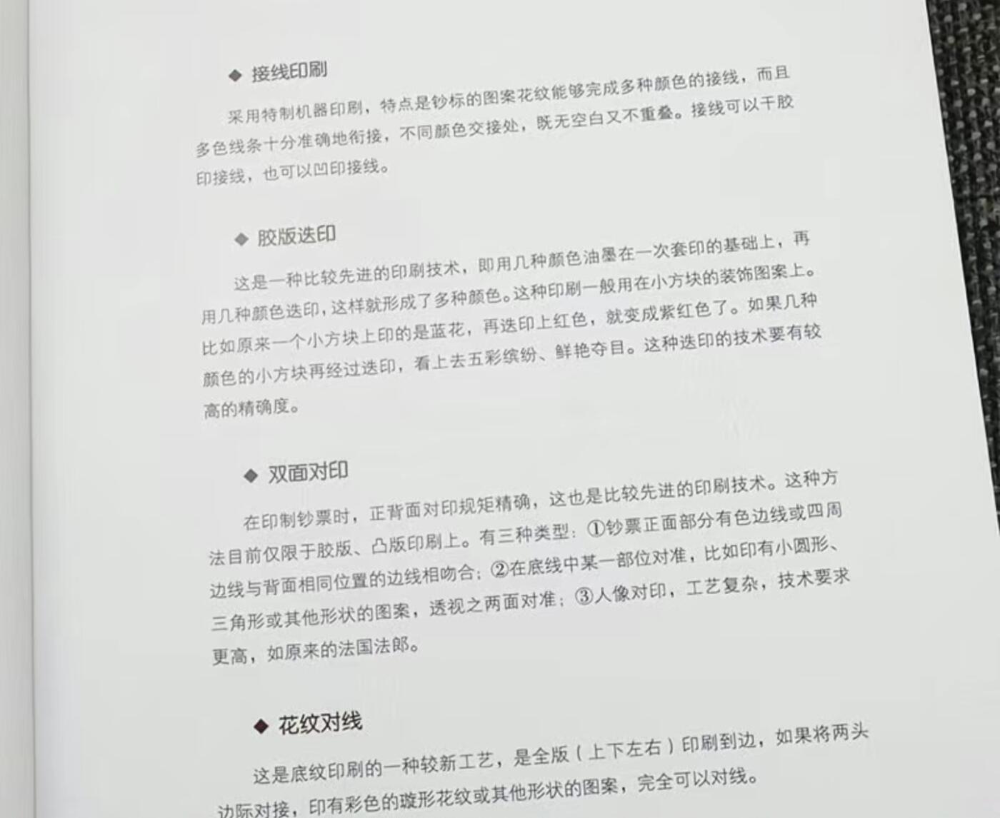 收藏类书藉专场 纸币收藏品鉴