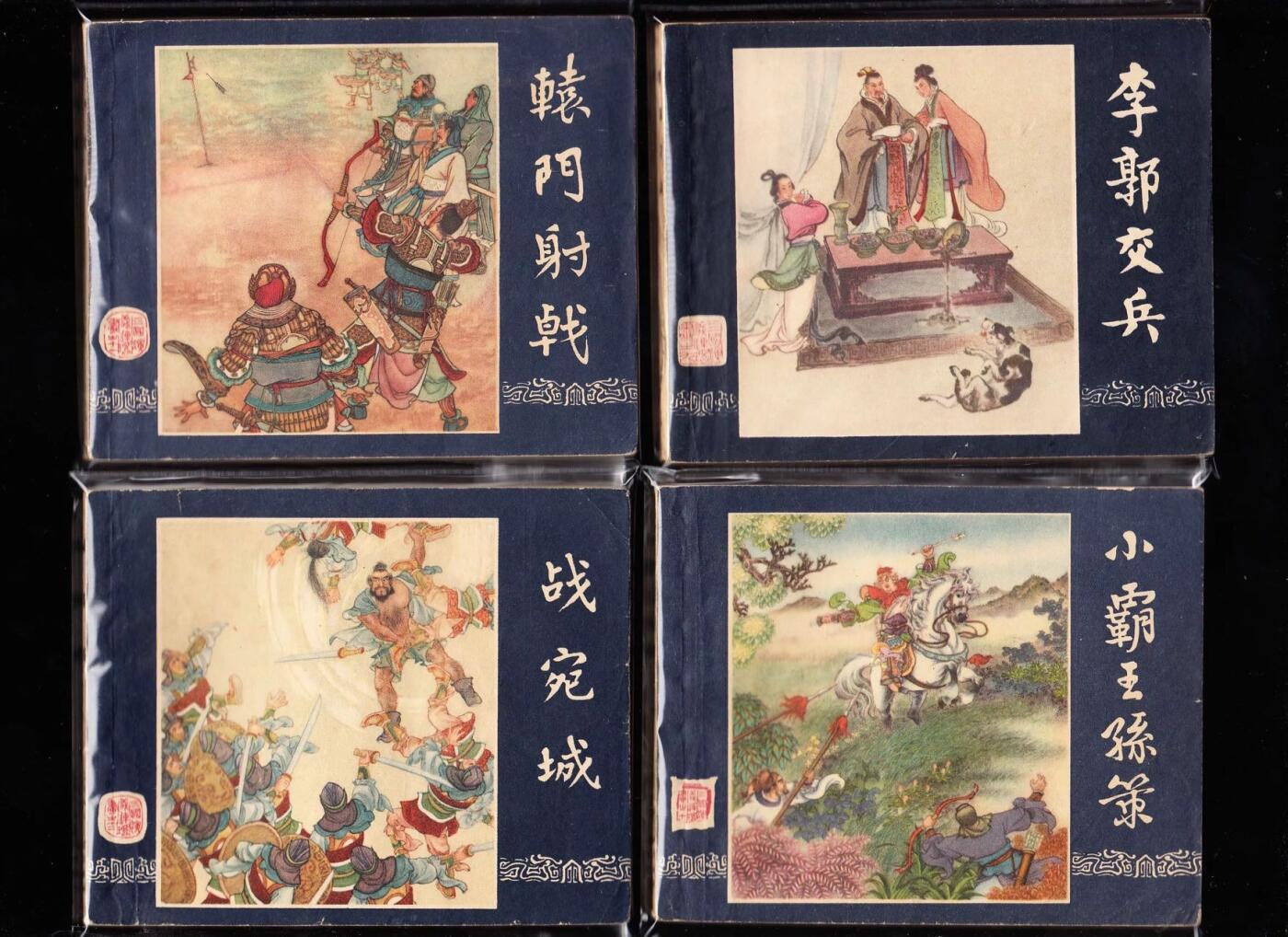 上美二版三国演义连环画一套六十本全