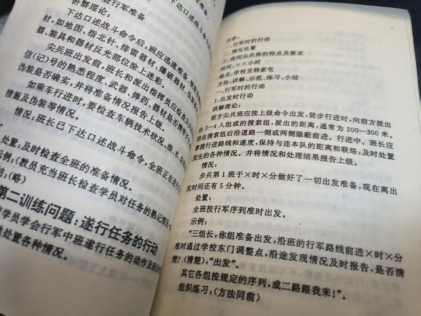 罗岚⭐爱藏⭐精品国庆前瞻专拍-分享拍场赚佣金 《步兵班以下、战斗勤务教案》附带各类想定材料 微电影cosplay拍摄必备