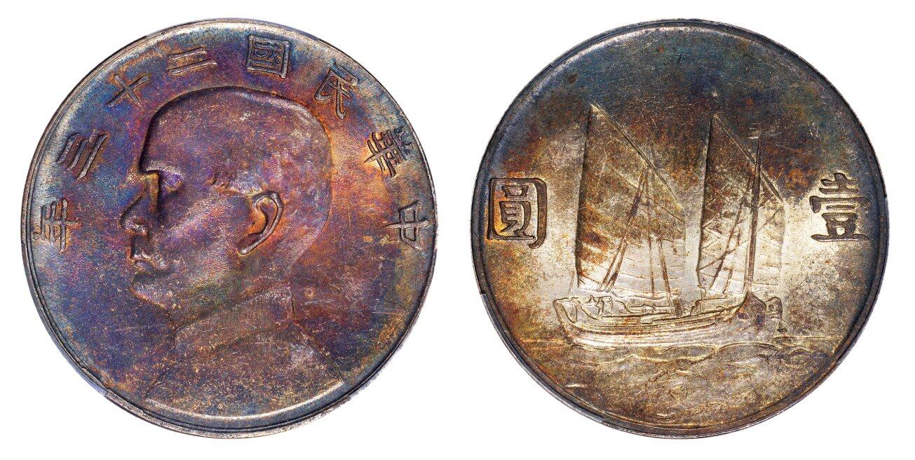中贸圣佳2025四季消夏拍卖会钱币专场拍品 民国二十三年（1934年） 孙中山像壹圆银币（LM110）