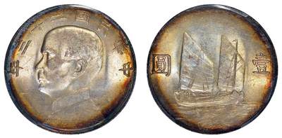 中贸圣佳2025四季消夏拍卖会钱币专场拍品 - 民国二十三年（1934年） 孙中山像壹圆银币（LM110）