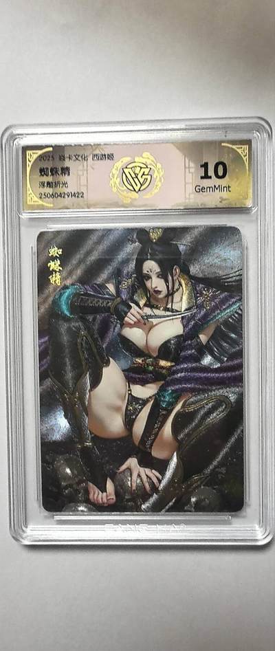 阳大大卡牌拍卖第72期（持续收拍品，周五晚上九点截拍，进群福利早知道） - 【10分】焱卡文化 西游姬  蜘蛛精 浮雕折光1422