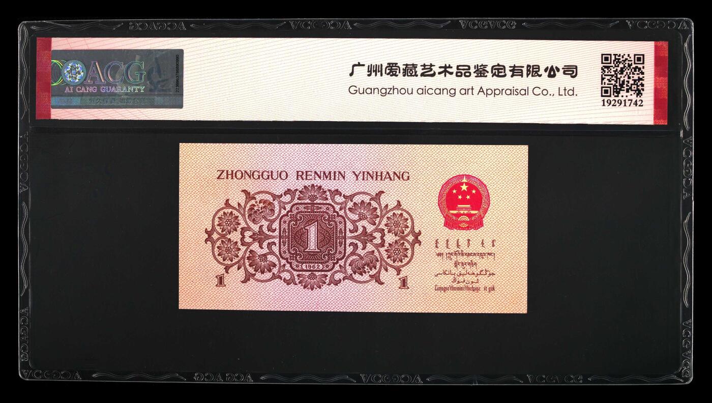 北极狼藏苑社（106） 1478-三版币·蓝三冠·错版漏印·☆☆☆无油无斑