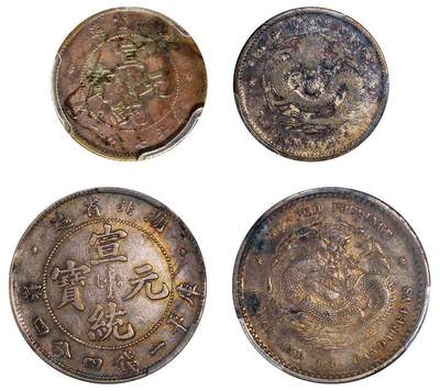 中贸圣佳2025四季消夏拍卖会钱币专场拍品 - 1909年 湖北省造宣统元宝银币一组两枚
