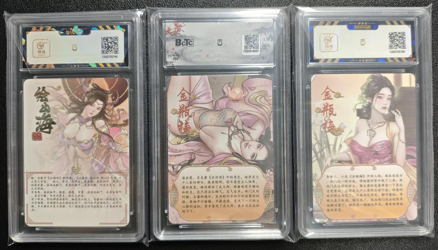 天玑星卡拍第123期《9.18周四截拍》持续收拍收评中 满赠卡需备注 绘天阁 绘山海 鯥+金瓶梅 潘金莲 李娇儿 三张 保粹9.5