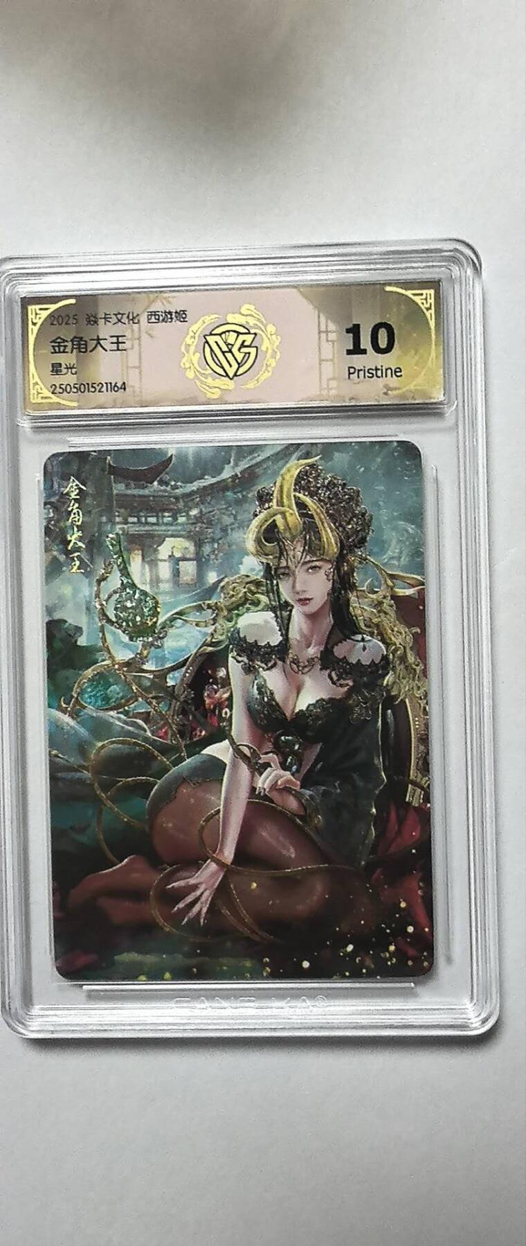 阳大大卡牌拍卖第72期（持续收拍品，周五晚上九点截拍，进群福利早知道） 【10分】焱卡文化 西游姬  金角大王  星光1164