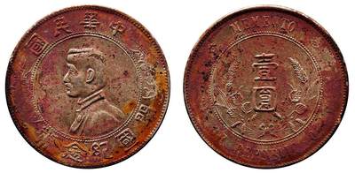 中贸圣佳2025四季消夏拍卖会钱币专场拍品 - 1927年 孙中山像中华民国开国纪念币壹圆银币