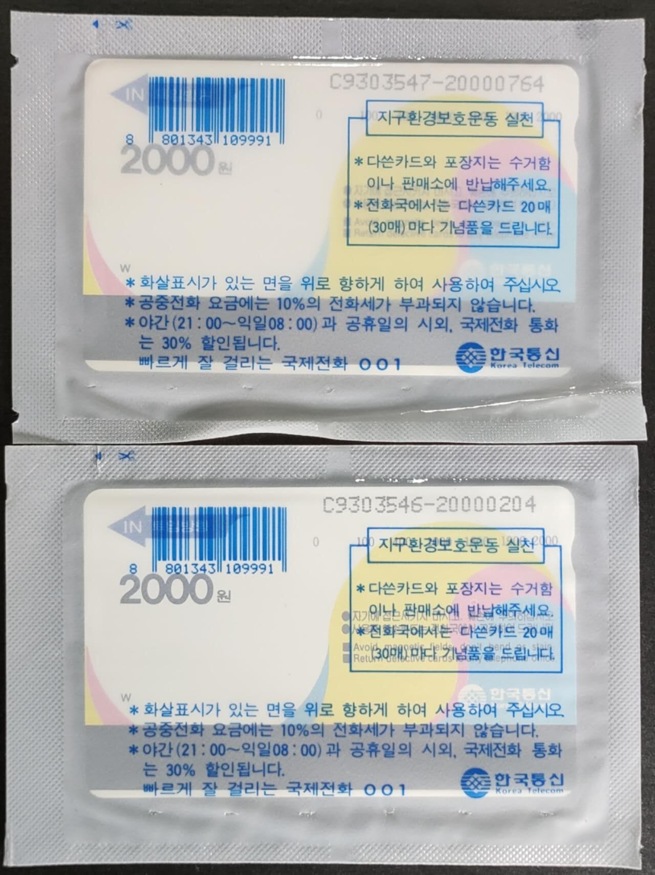 公藏第56期裸卡拍卖 韩国电话卡（93香港国际电话卡展）2全原封套新卡。封套完好。