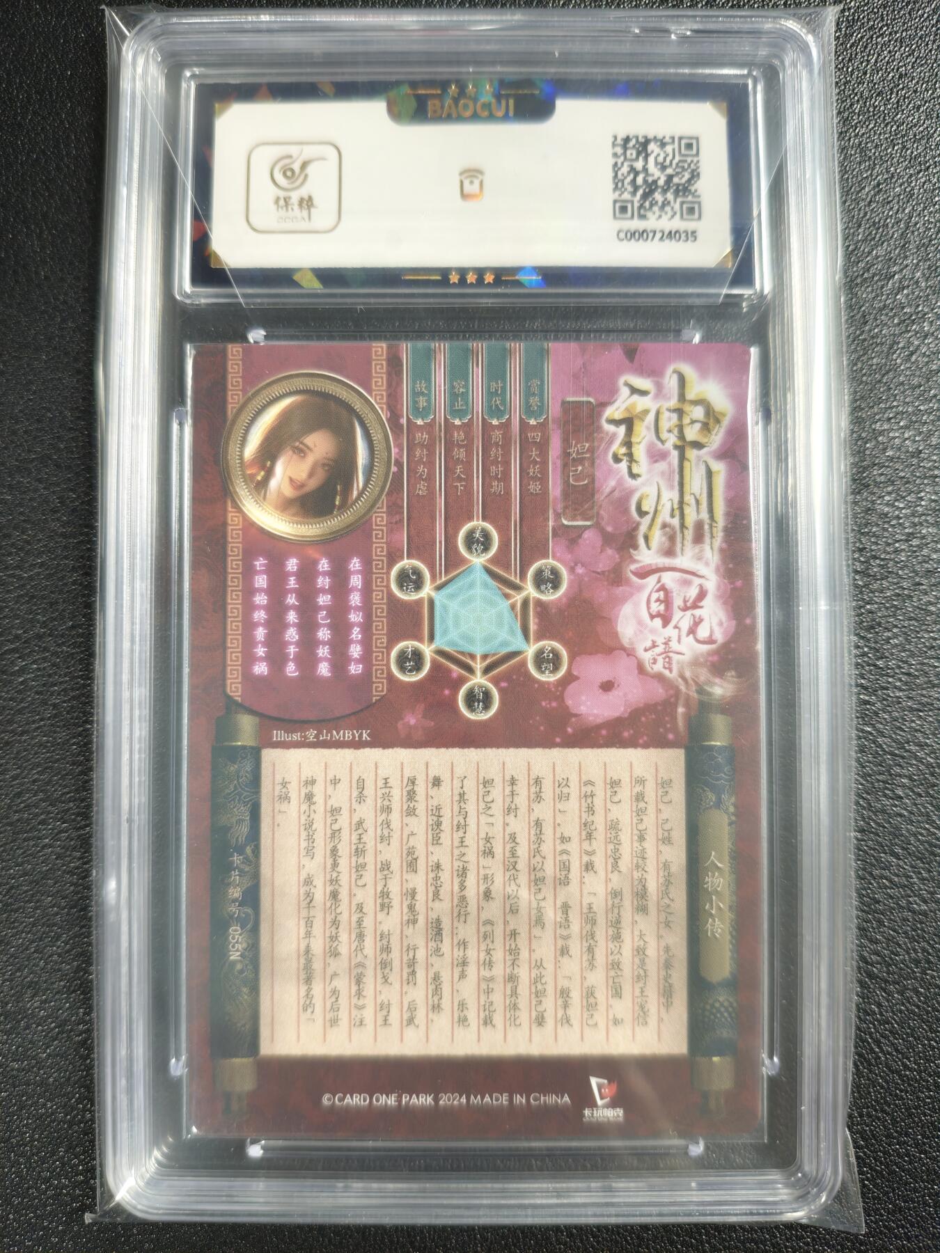 天玑星卡拍第123期《9.18周四截拍》持续收拍收评中 满赠卡需备注 卡玩帕克 神州百花谱 万世女蜗 妲己 #055N 保粹9.5