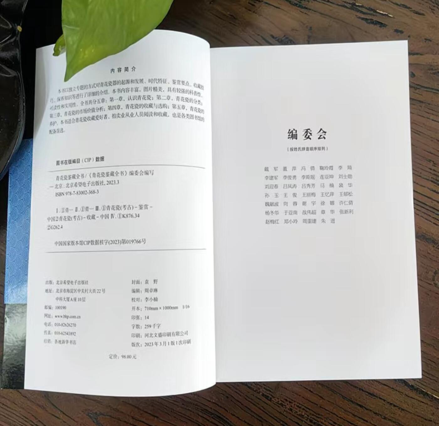 收藏类书藉专场