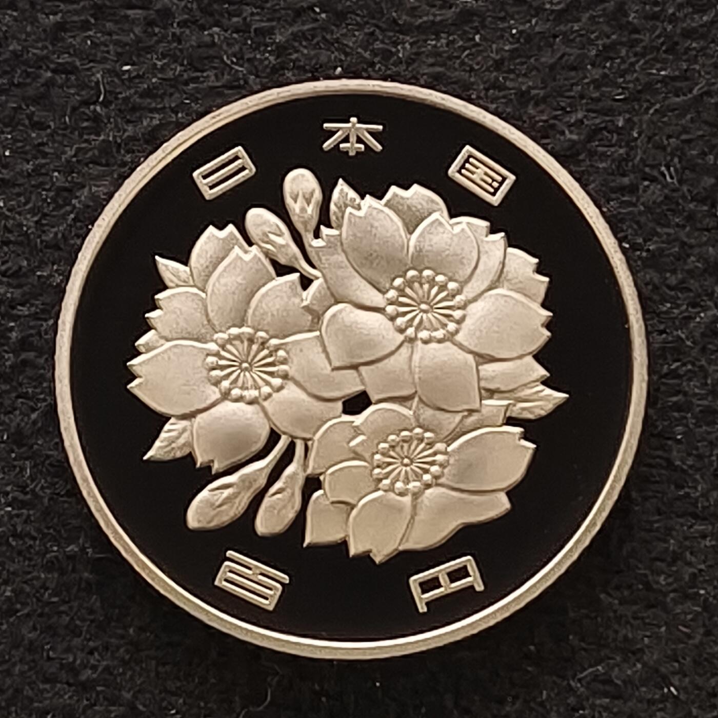 【全场包邮】纯粹捡漏拍散币 日本平成十八年100円精制币