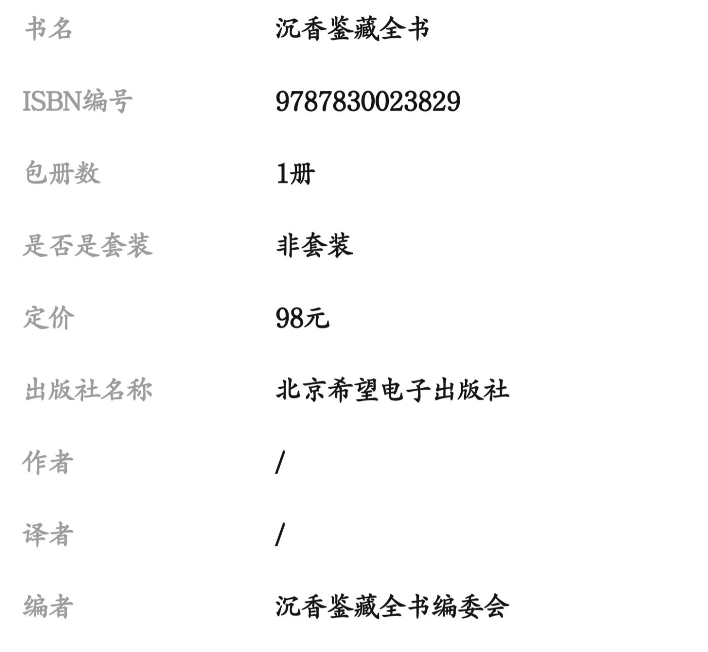 收藏类书藉专场