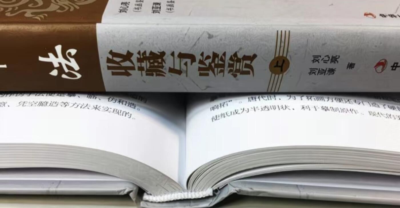 收藏类书藉专场