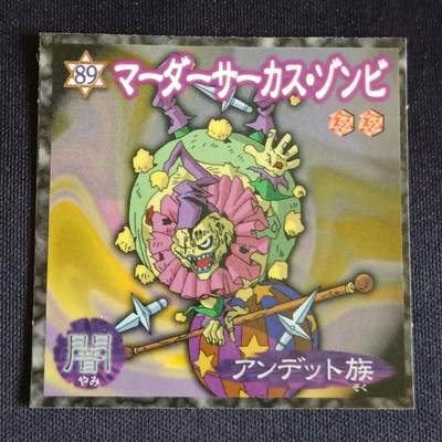 【游宝拍卖】乙巳蛇年69期 周五集拍竞价 - 游戏王 森永贴纸卡 89