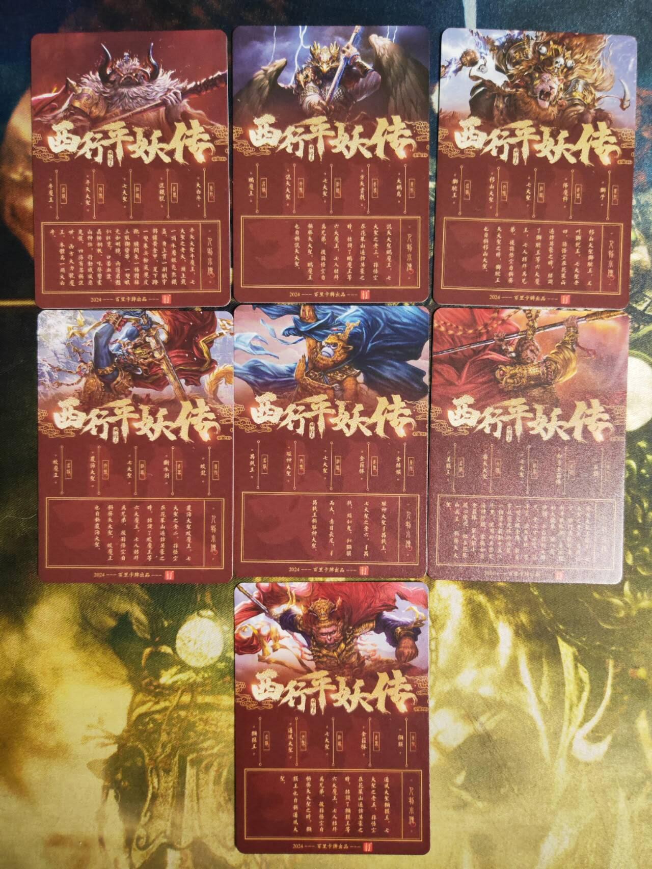 阳大大卡牌拍卖第72期（持续收拍品，周五晚上九点截拍，进群福利早知道） 【彩闪套】百里卡牌 西行平妖传 七大圣 特卡7张