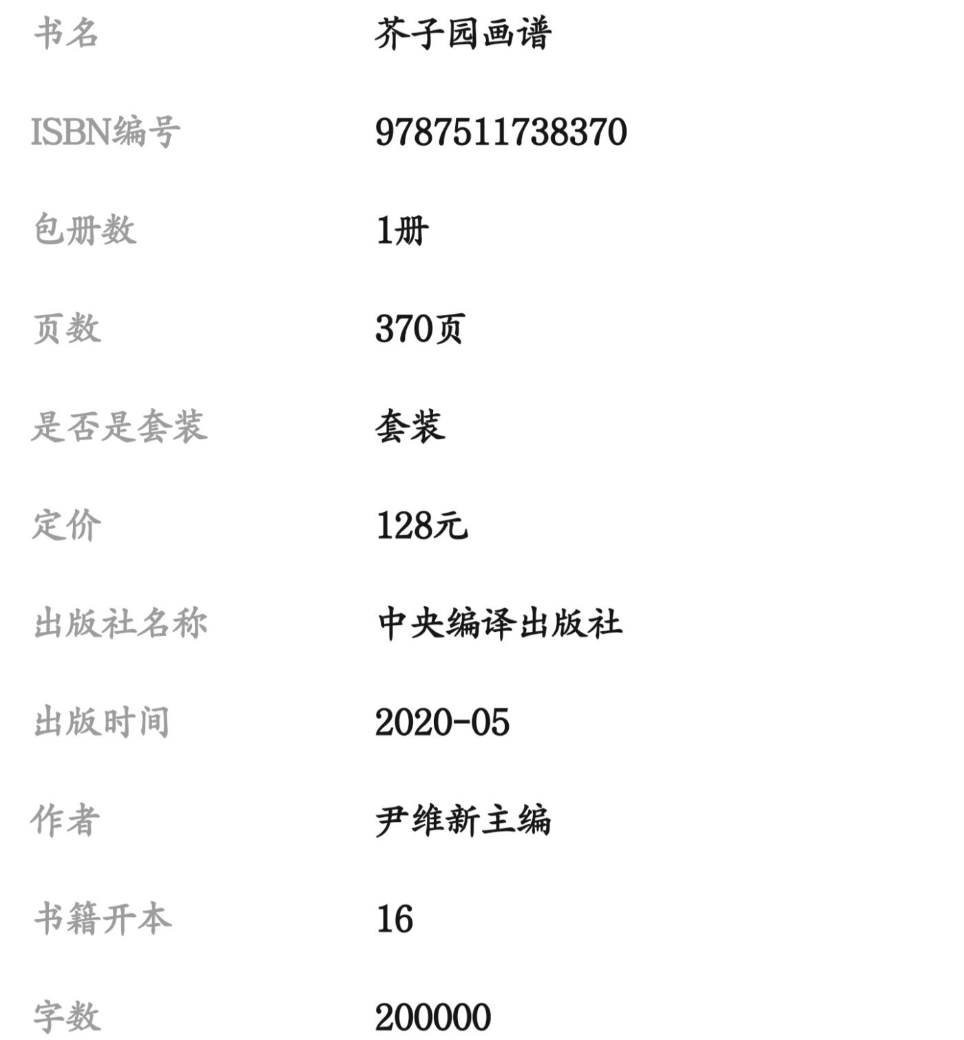 名家书画集专场（全糸列） 介子园画谱 全新正版 上下二册 铜版彩印