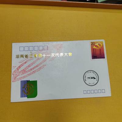 PCAI钱币17-514  杂項小专场 - 湖南工会