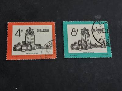 理想集藏/博彦收藏 10月2日邮票专场 - 特36 盖销一套，上品