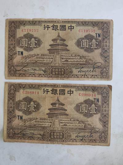 民钞36.66 - 中国银行1元，加盖