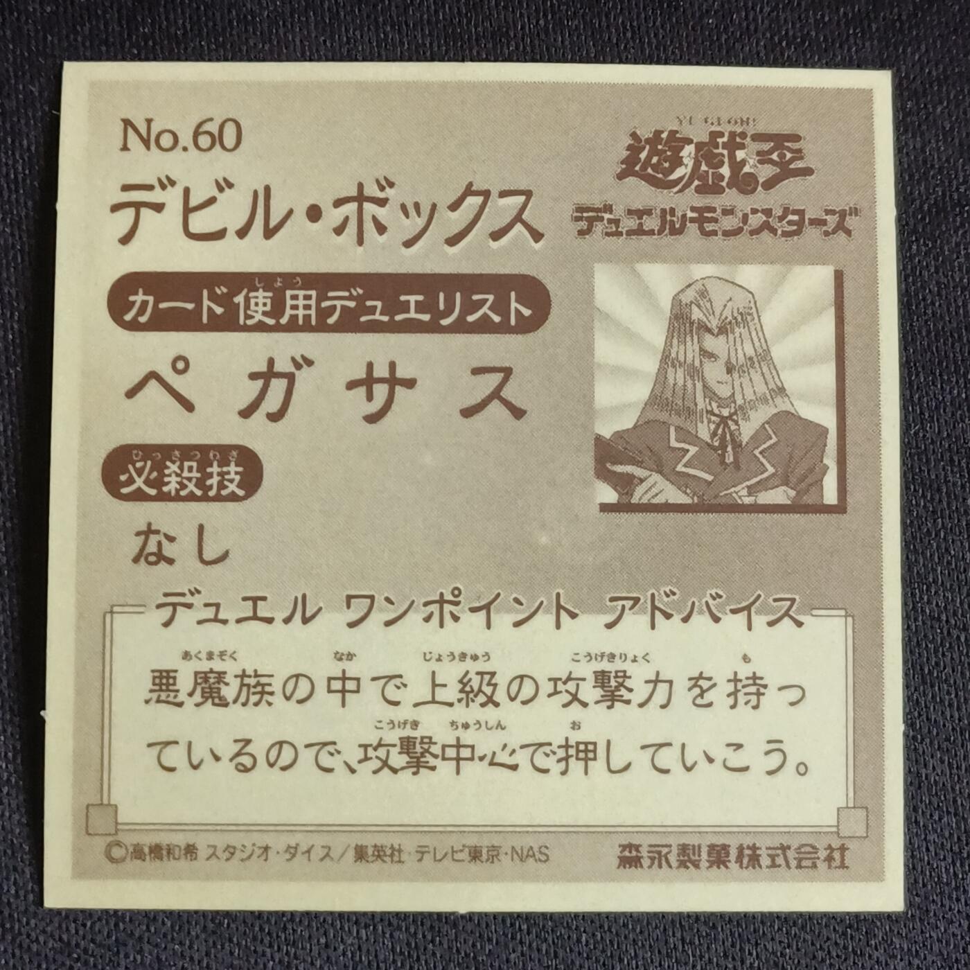 【游宝拍卖】乙巳蛇年69期 周五集拍竞价 游戏王 森永贴纸卡 60