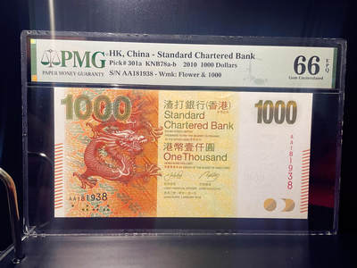 PMG66EPQ 中国香港纸币 （中国香港）香港渣打银行1000元首发冠 无47靓号 - PMG66EPQ 中国香港纸币 （中国香港）香港渣打银行1000元首发冠 无47靓号