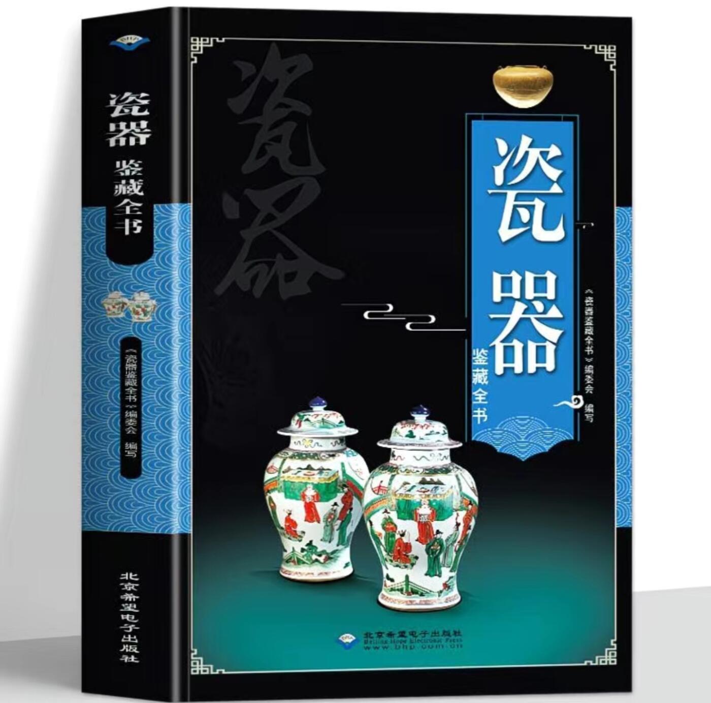 收藏类书藉专场