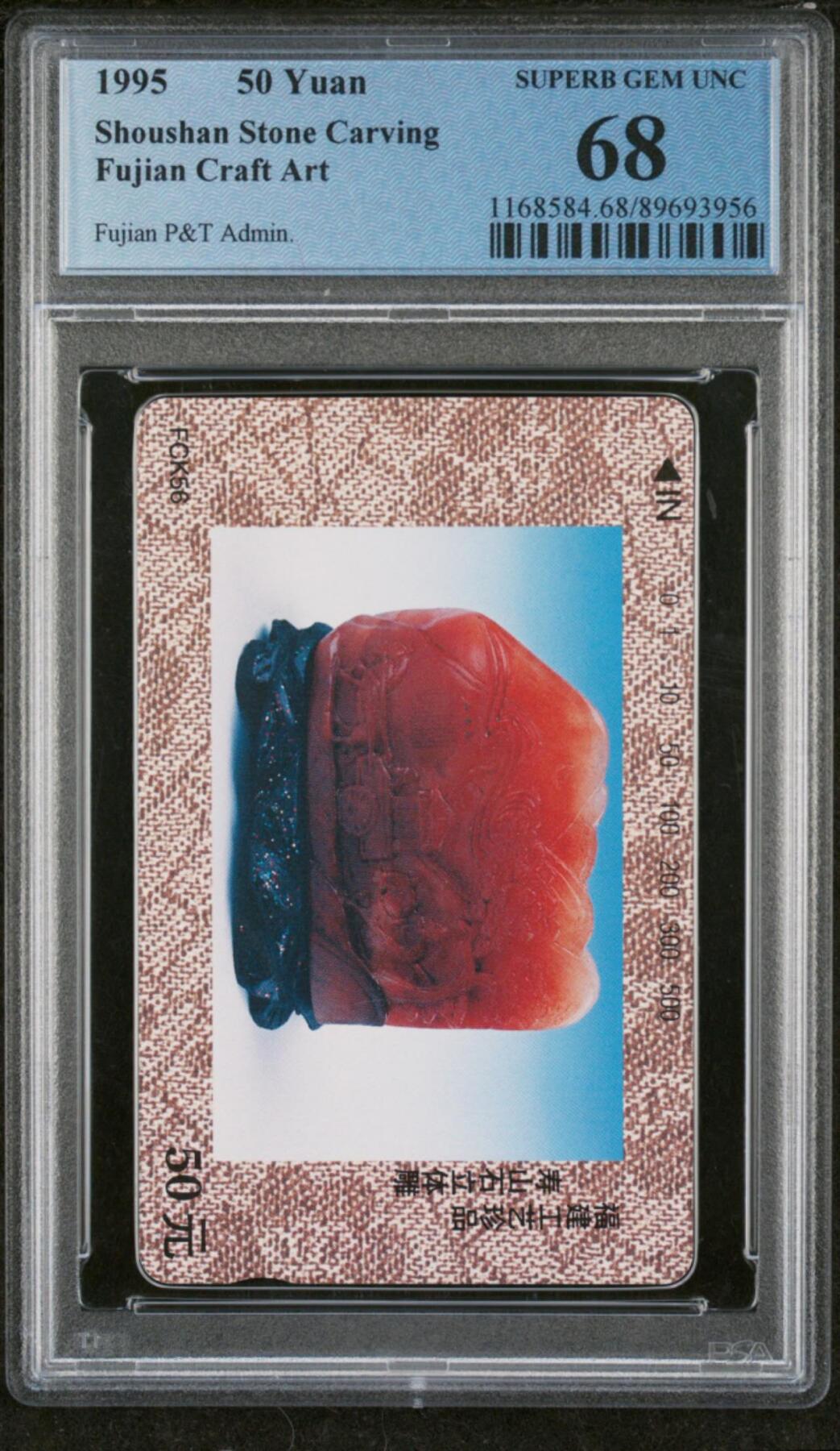 【琪哥网】评级磁卡综合场(九十四） 【PCGS68】福建寿山石散卡一枚