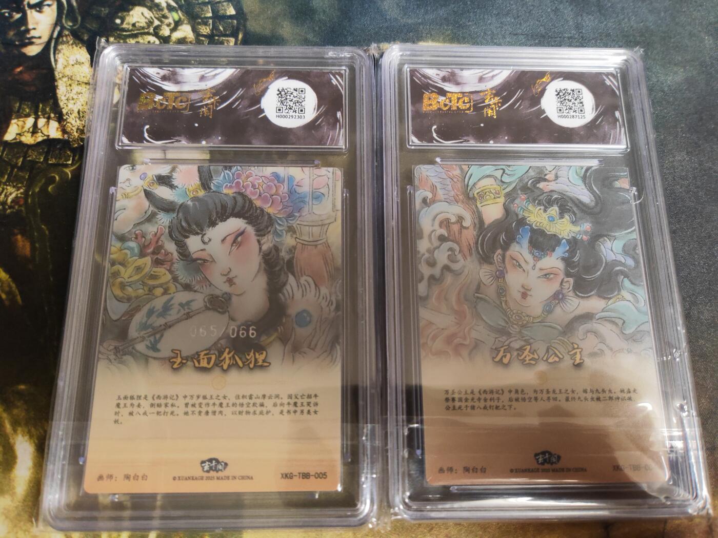 阳大大卡牌拍卖第72期（持续收拍品，周五晚上九点截拍，进群福利早知道） 【爆金10分】玄卡阁联名限定礼盒 胡艺龙西游记 官封弼马温 陶白白 万圣公主＋玉面狐狸  爆金2张 