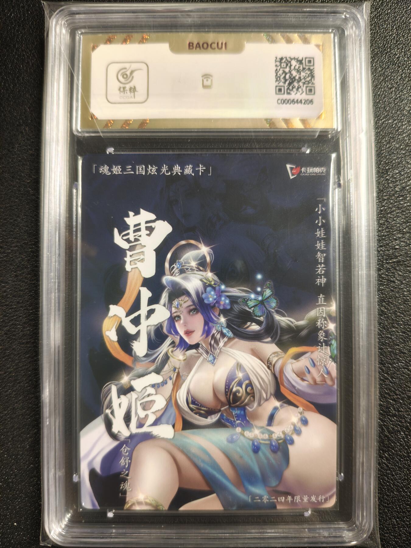 天玑星卡拍第123期《9.18周四截拍》持续收拍收评中 满赠卡需备注 卡玩帕克 魂姬三国炫光典藏卡 曹冲姬 保粹10