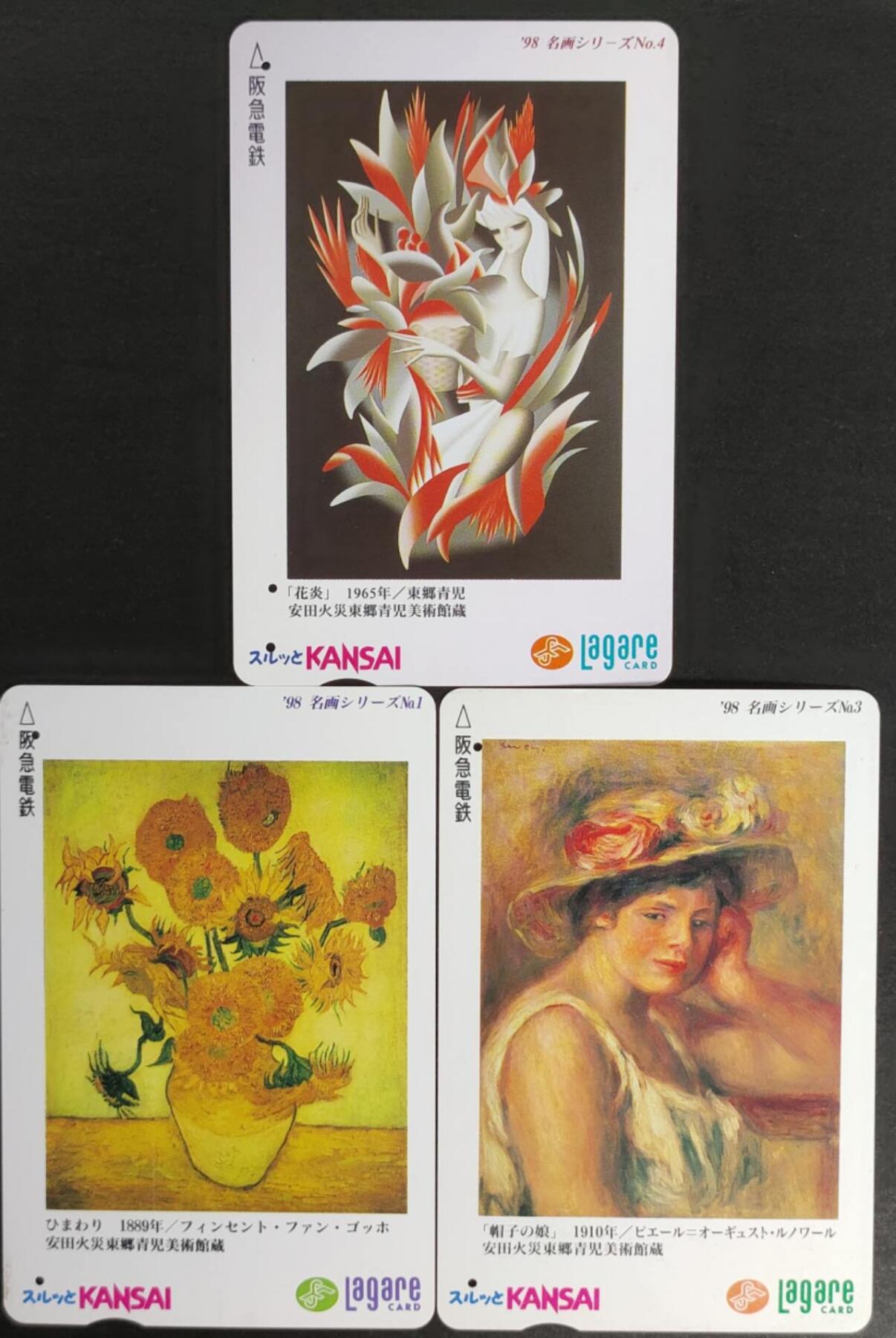 公藏第56期裸卡拍卖 日本地铁旧套卡（世界名画）3全，品见图。