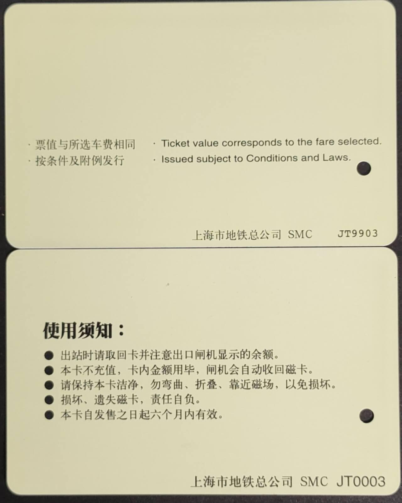 公藏第56期裸卡拍卖 上海地铁卡（地铁二号线一期工程试运营）2全，品好。