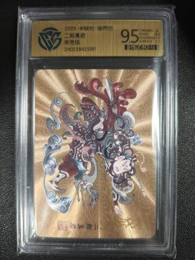 天玑星卡拍第123期《9.18周四截拍》持续收拍收评中 满赠卡需备注 - 【亲签卡】卡联社 画西游 二郎真君 CCG9.5