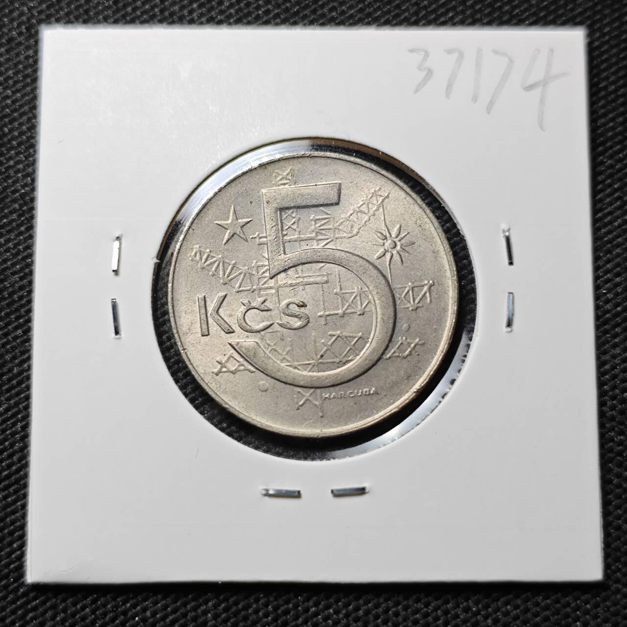 KK钱币收藏小铺 第337场 2月预留时间 周末发货 1990捷克斯洛伐克5克朗 好品