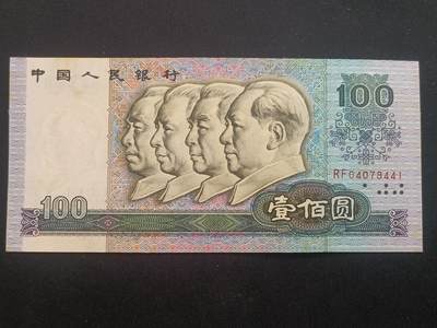 【游宝拍卖】乙巳蛇年70期 周六集拍竞价 - 四版币-100元【1990年 近新品相AU 霉斑 荧光反应详图3】