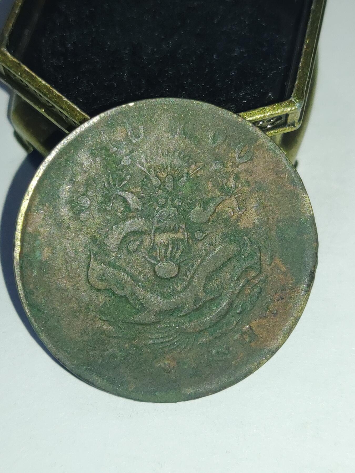 铜钱铜元专场 光绪元宝二十文普品