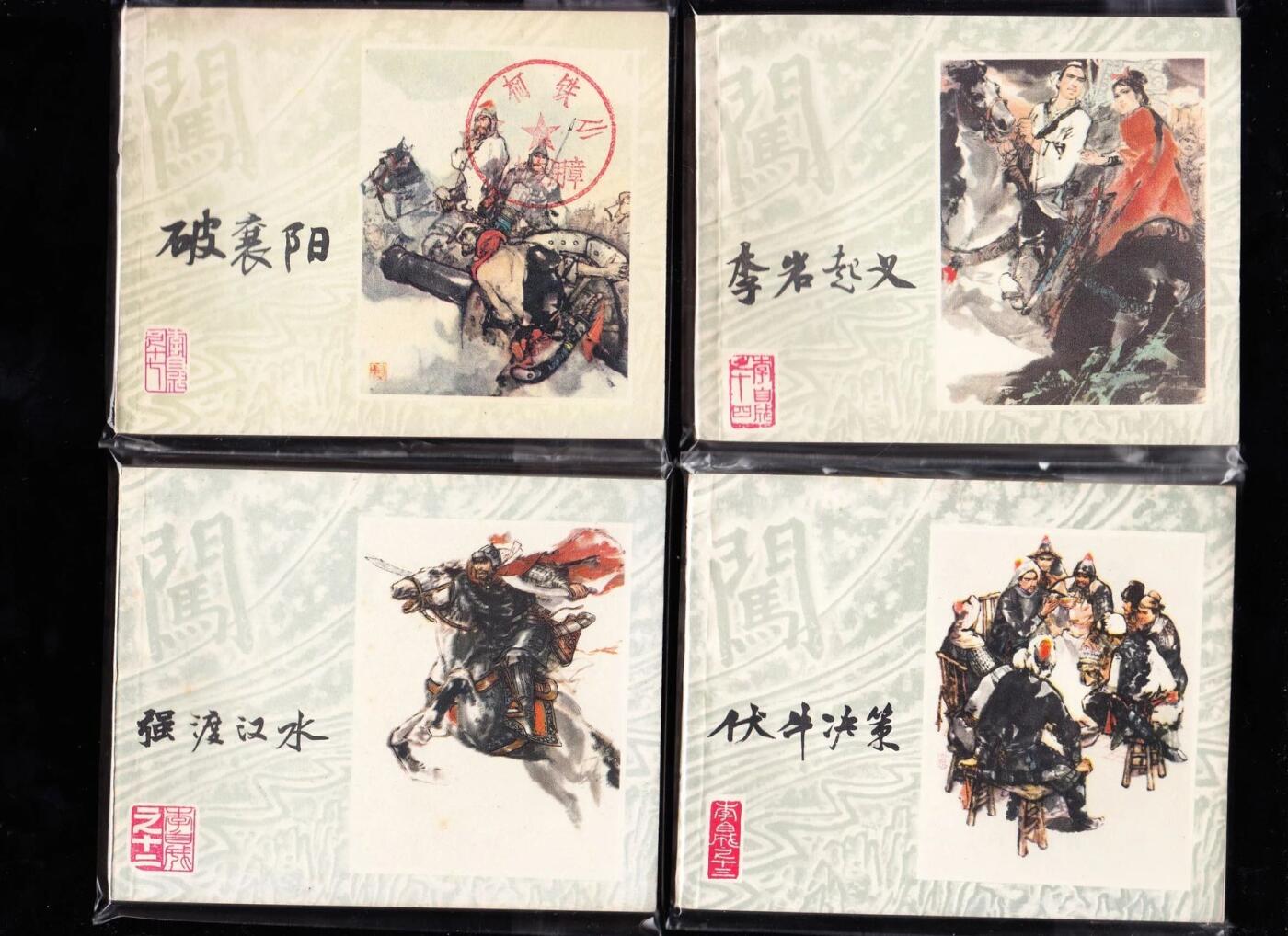 李自成连环画一套25本全