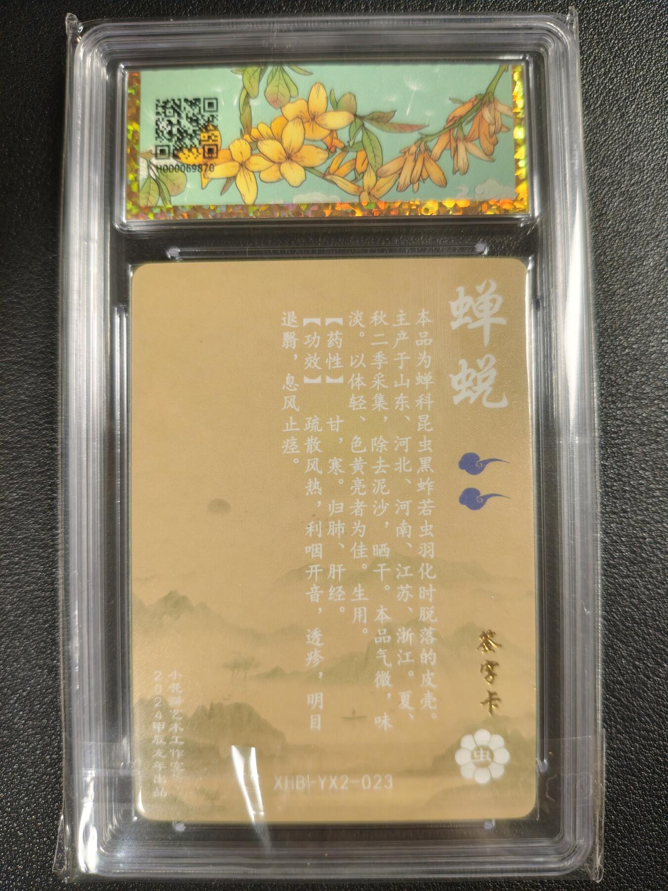 天玑星卡拍第123期《9.18周四截拍》持续收拍收评中 满赠卡需备注 【亲签卡】小花瓣艺术文创 老肥阳 药香2 蝉蜕 保粹专属标