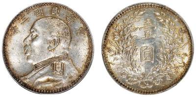 中贸圣佳2025四季消夏拍卖会钱币专场拍品 - 民国三年（1914年） 袁世凯像壹圆银币（LM63)