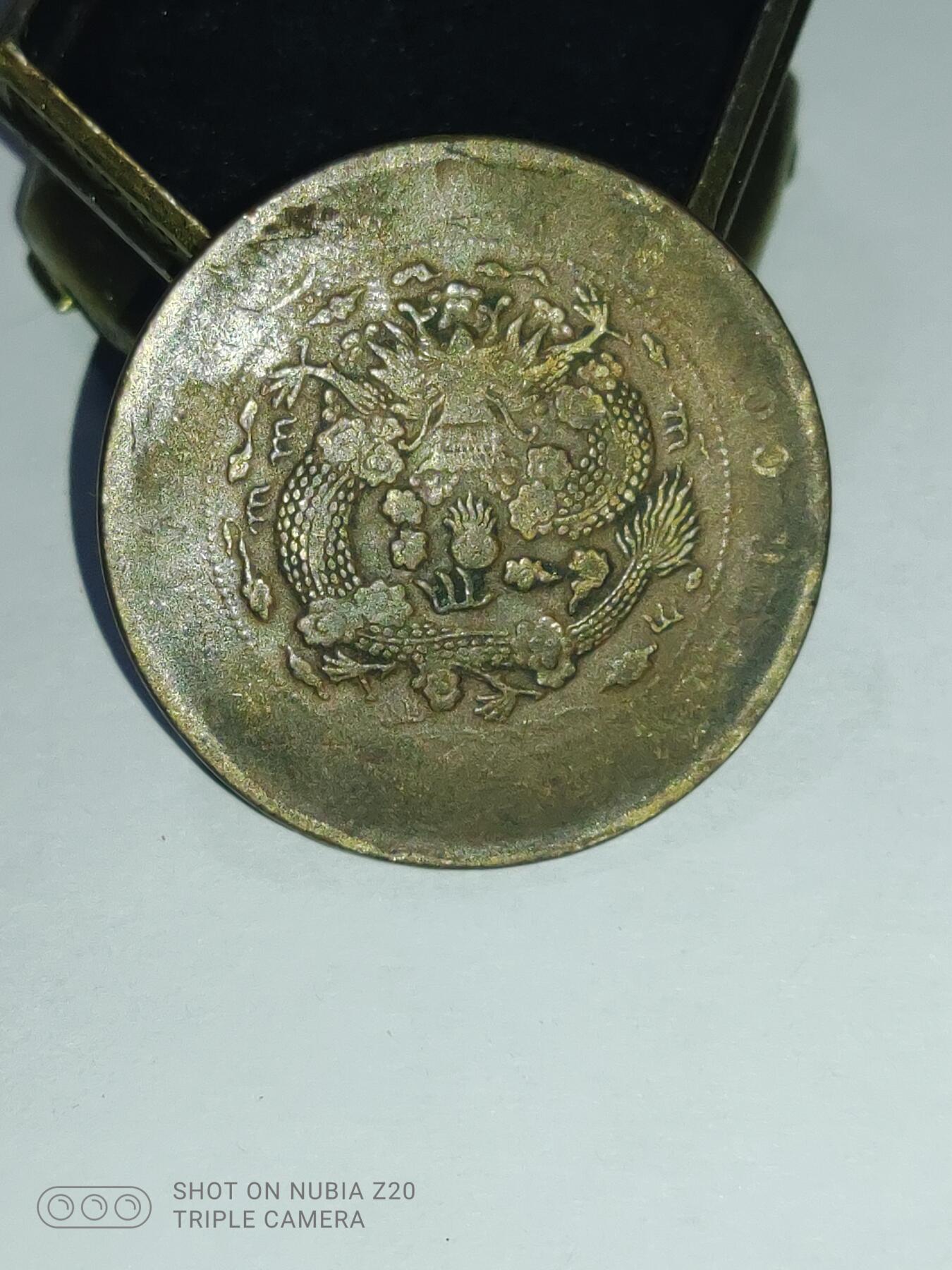 铜钱铜元专场 大清铜币二十文普品