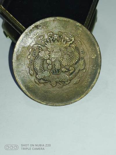 铜钱铜元专场 - 大清铜币二十文普品