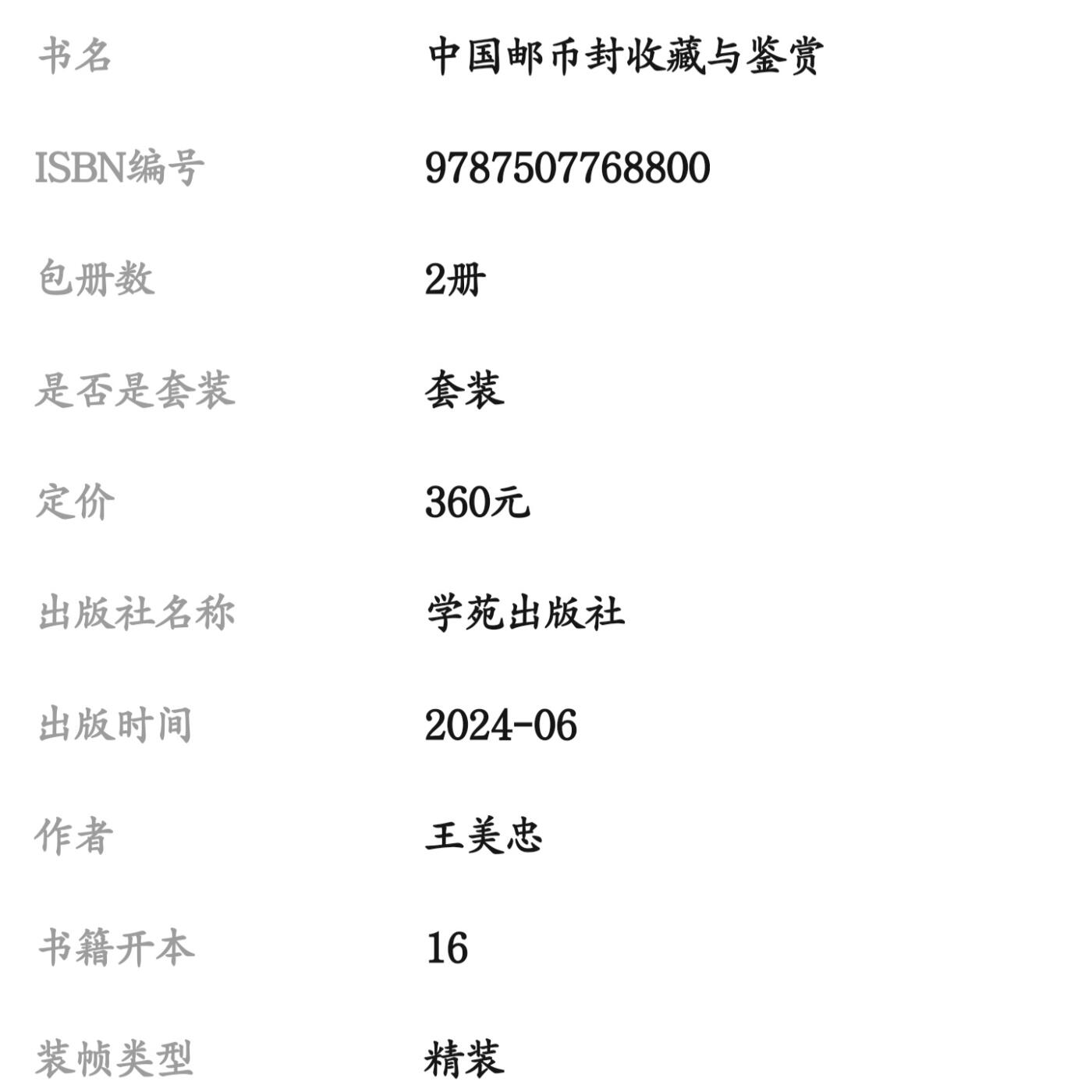 收藏类书藉专场