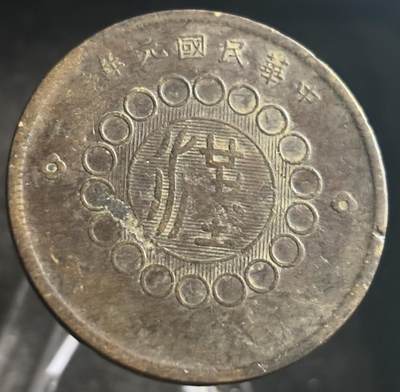 文馨钱币收藏第 272 场， 长期接收代拍品 - 中华民国元年 1911 年四川铜币军政府造中心大汉当制钱五十文大铜币