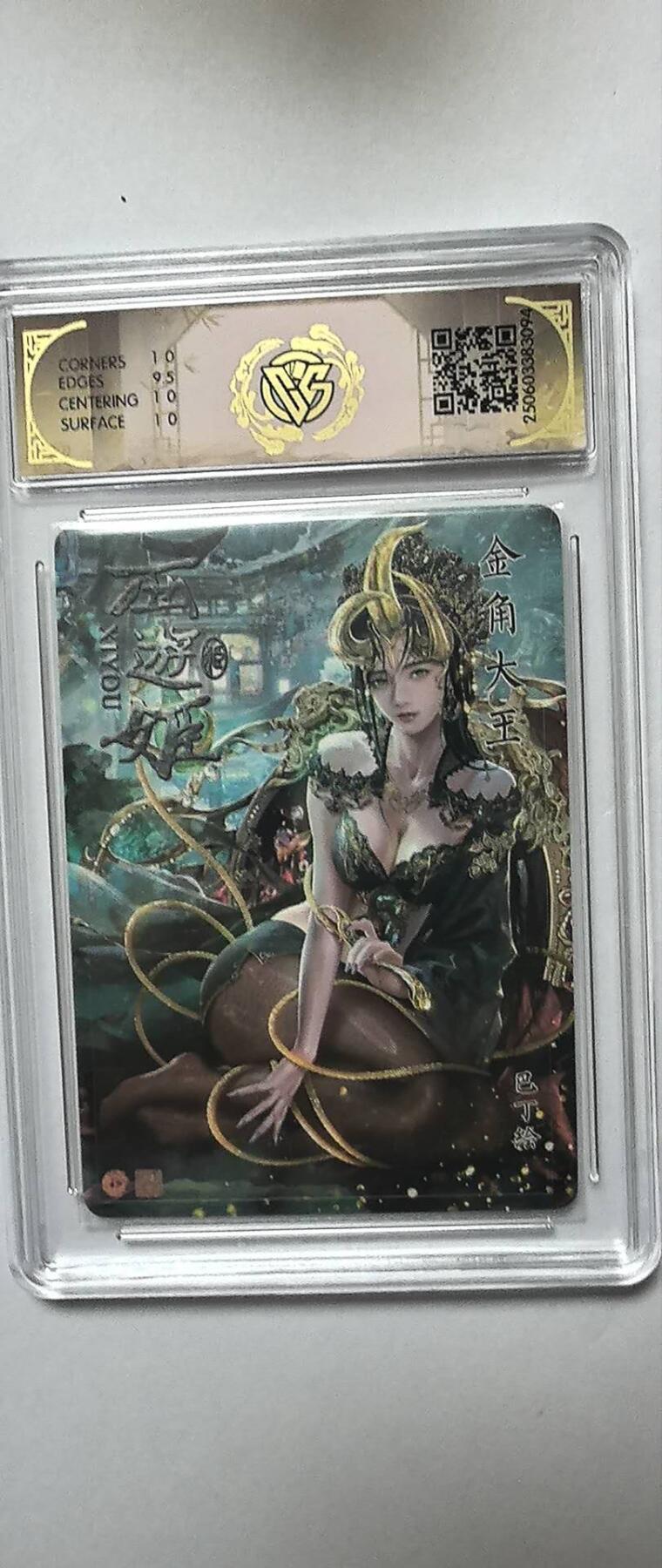 阳大大卡牌拍卖第72期（持续收拍品，周五晚上九点截拍，进群福利早知道） 【10分】焱卡文化 西游姬  金角大王 浮雕折光3094