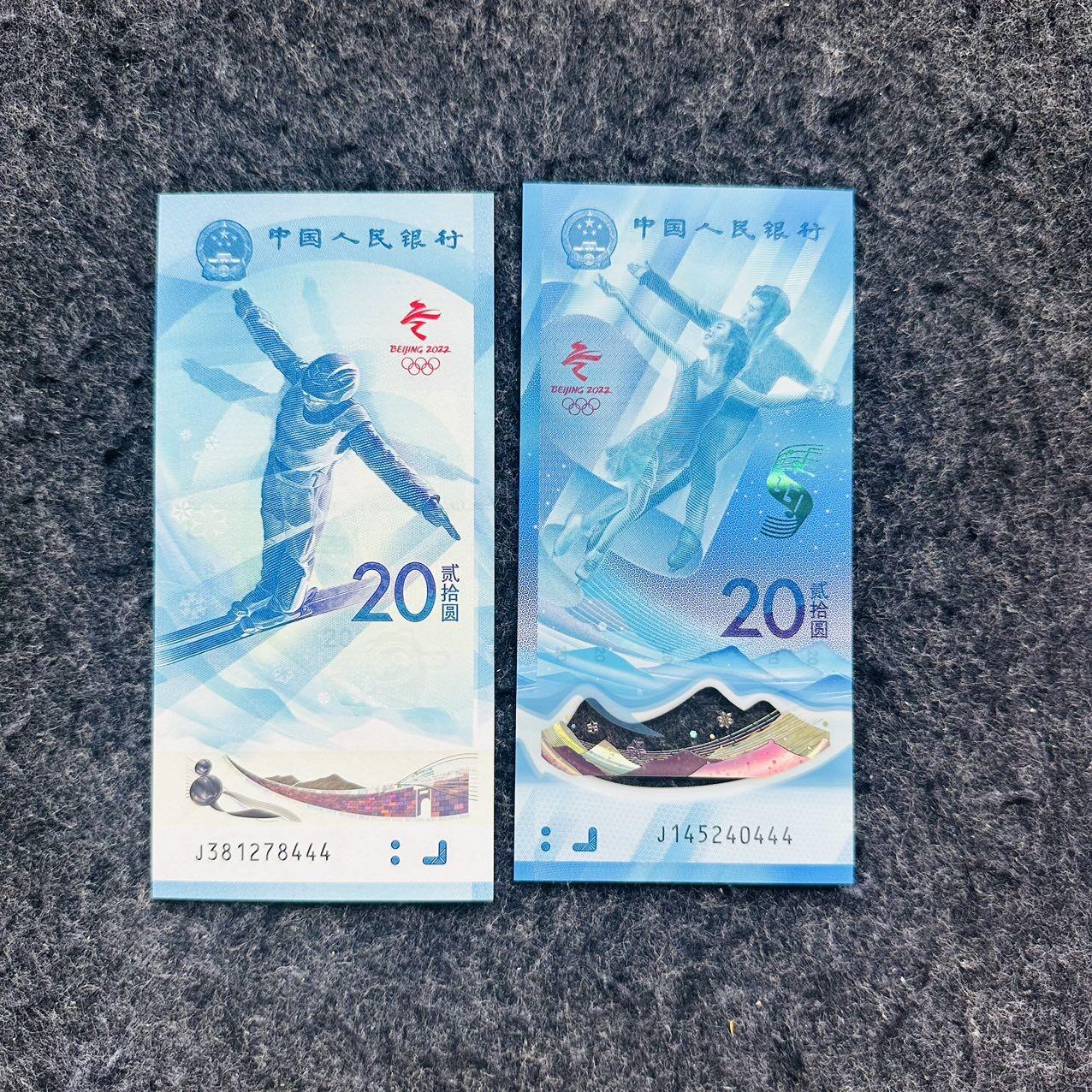 🇨🇳🇱🇾🇸🇨🇹🇴🇸🇧🏴󠁧󠁢󠁳󠁣󠁴󠁿🇬🇷🇬🇹2521 ￥￥靓号和尾88和99, 中国2022年20元纸钞和20元塑料钞，冬奥钞，豹子号444（J381278444和J145240444）