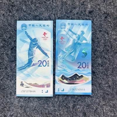 🇨🇳🇱🇾🇸🇨🇹🇴🇸🇧🏴󠁧󠁢󠁳󠁣󠁴󠁿🇬🇷🇬🇹2521 ￥￥靓号和尾88和99, - 中国2022年20元纸钞和20元塑料钞，冬奥钞，豹子号444（J381278444和J145240444）