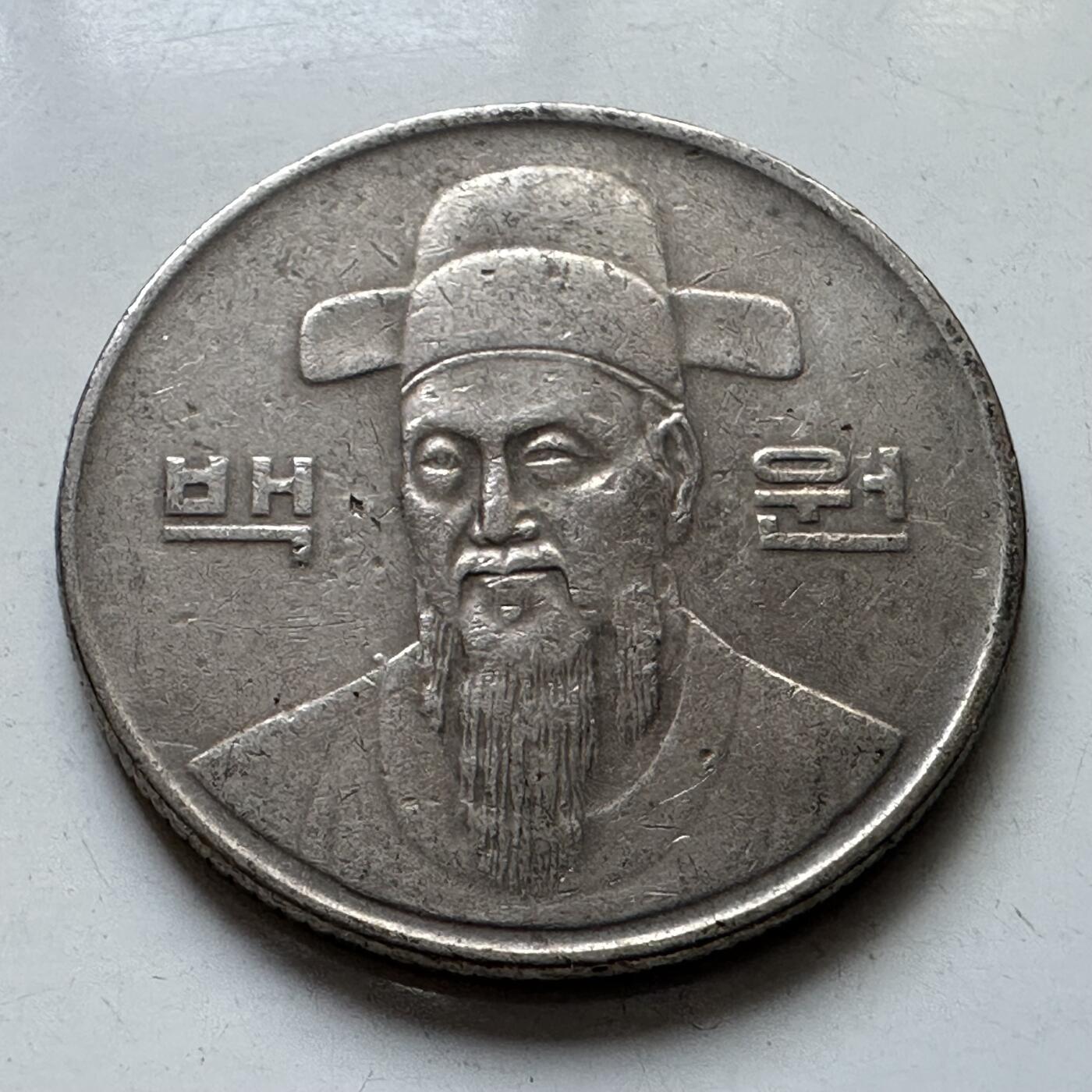 🌹外币初藏🌹🐯2025年第102场 周二无佣金特价场 韩国1988年¥100