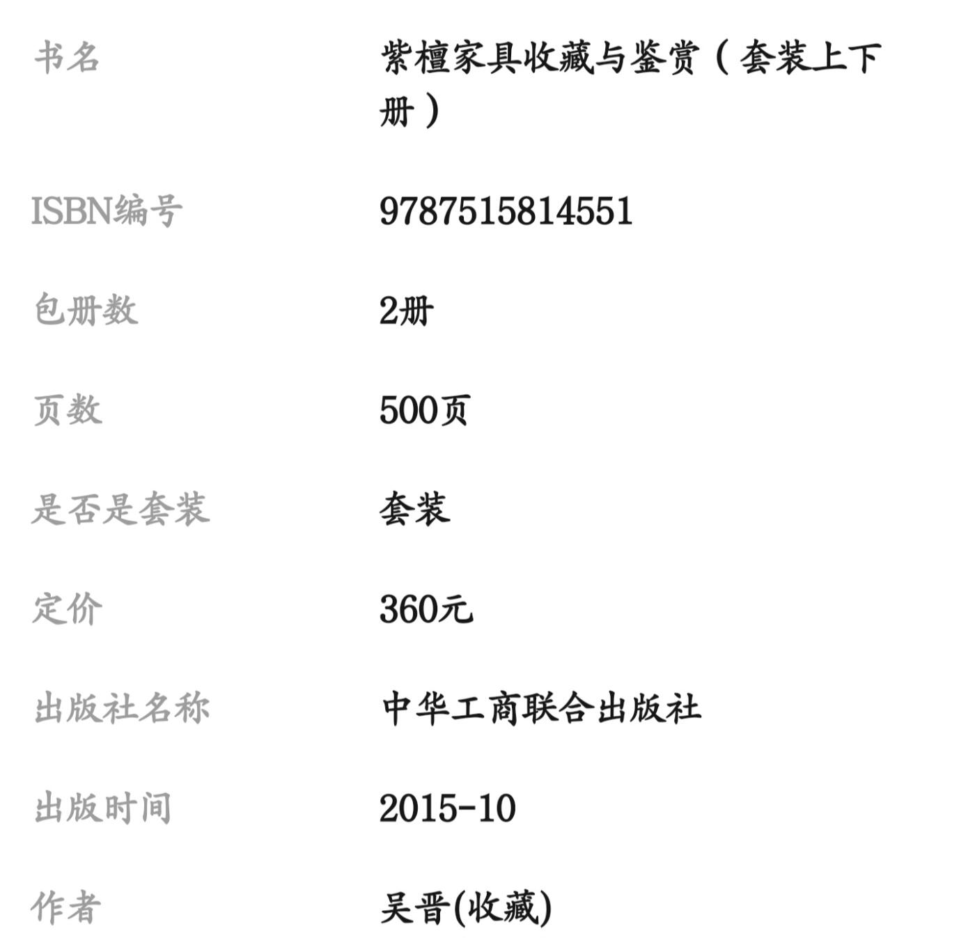 收藏类书藉专场 紫檀家具收藏与鉴赏彩图版 上下两册配精装礼盒