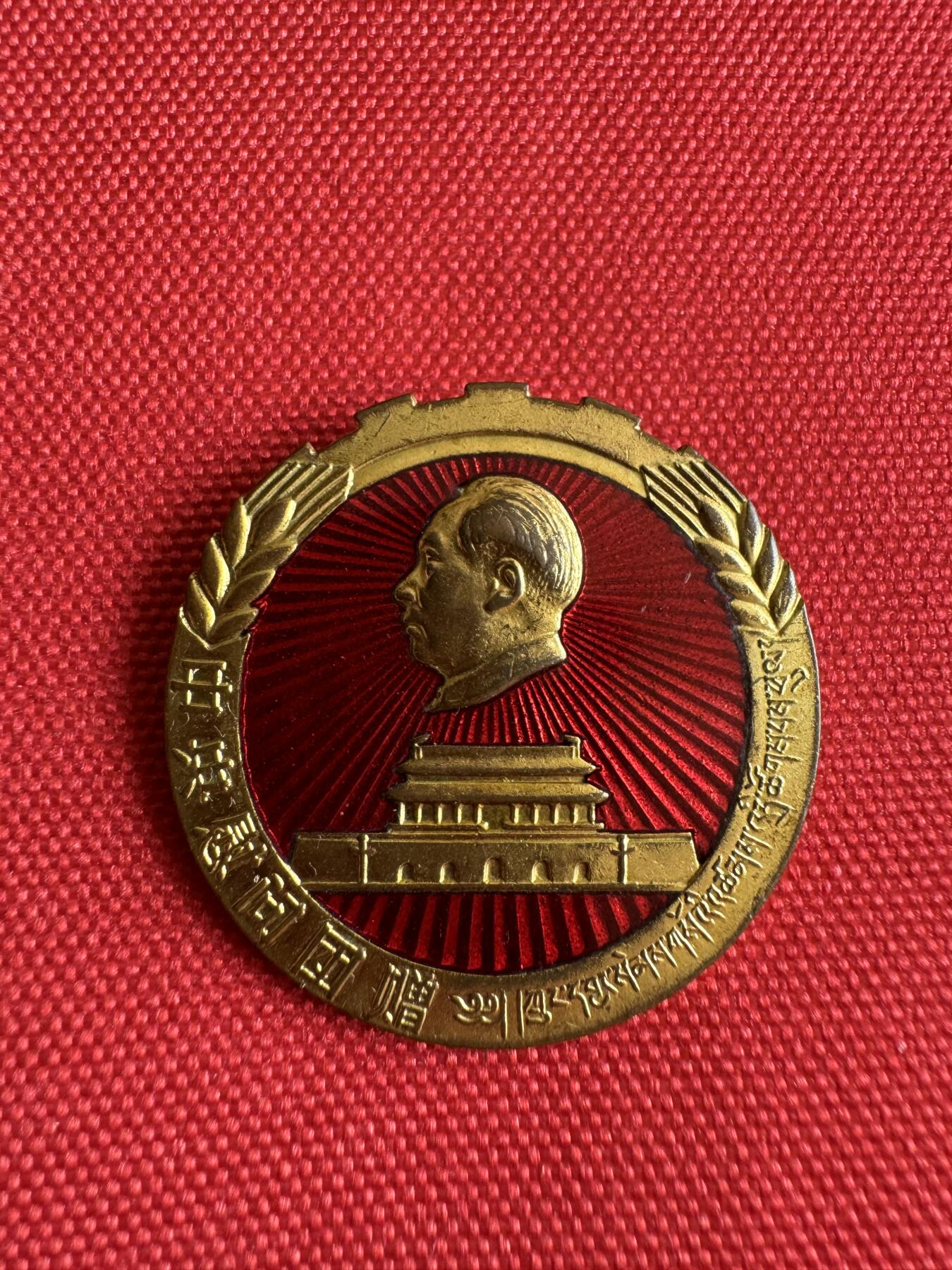 五哥徽章群   17号周三晚上八点4群联拍 1956