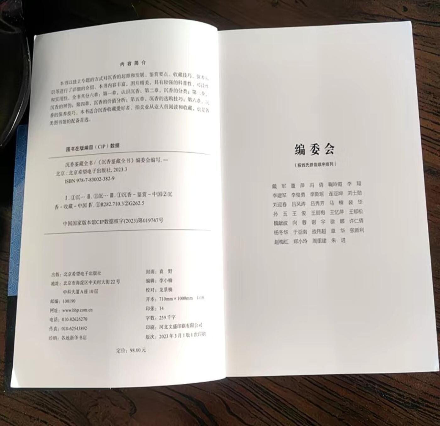 收藏类书藉专场
